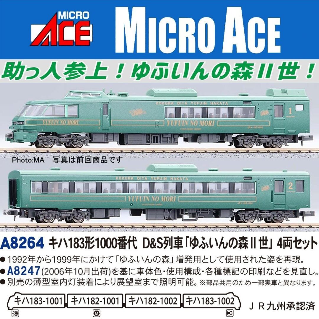 MICROACE】A8264 キハ183形1000番代 D&S列車「ゆふいんの森Ⅱ世」の試