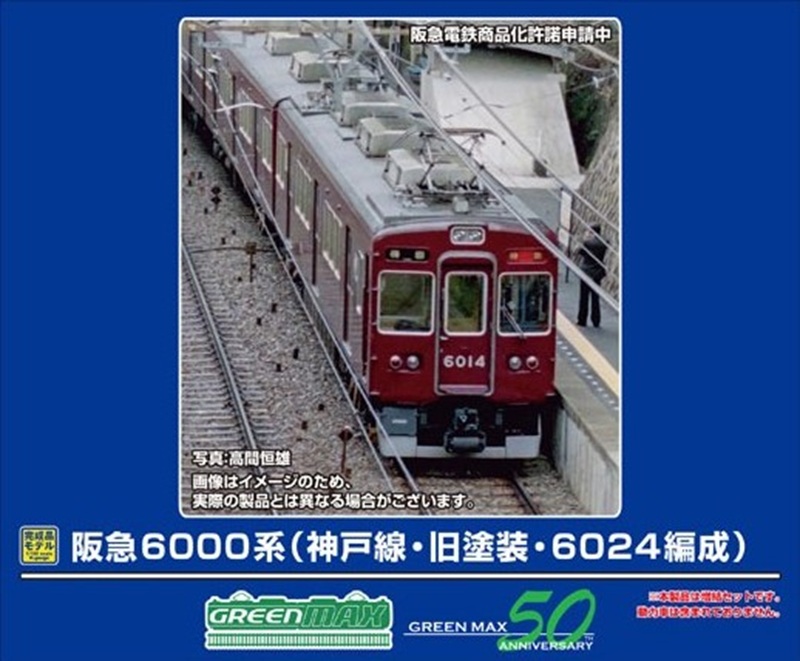 阪急6000系（神戸線・旧塗装・6024編成）増結用先頭車2両セット 32092