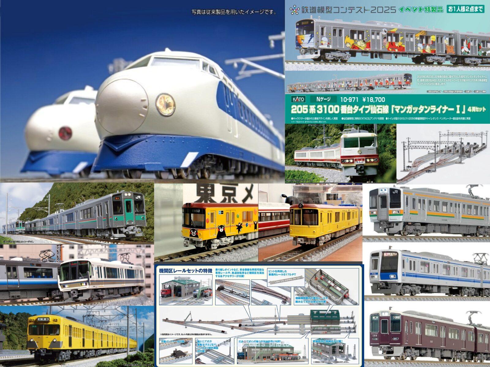 週刊鉄道模型】今週の発売予定品 7月28日(月)～8月3日(日) 2025年7月28