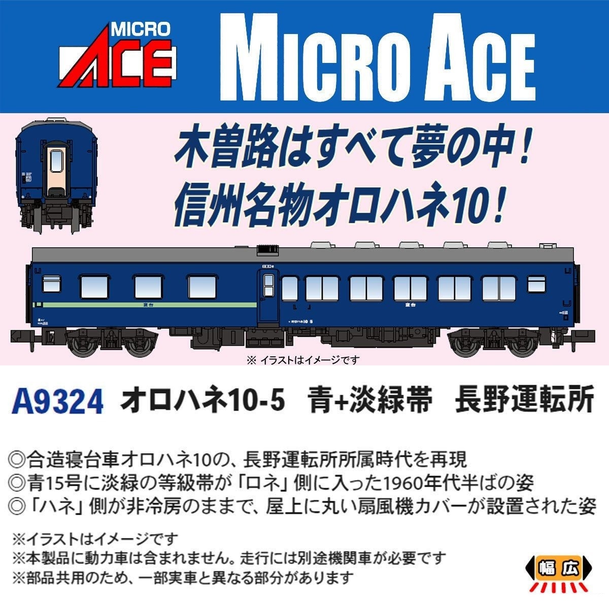 MICROACE】新製品ポスター公開！ 2026年1月以降 E257系500番代、東武