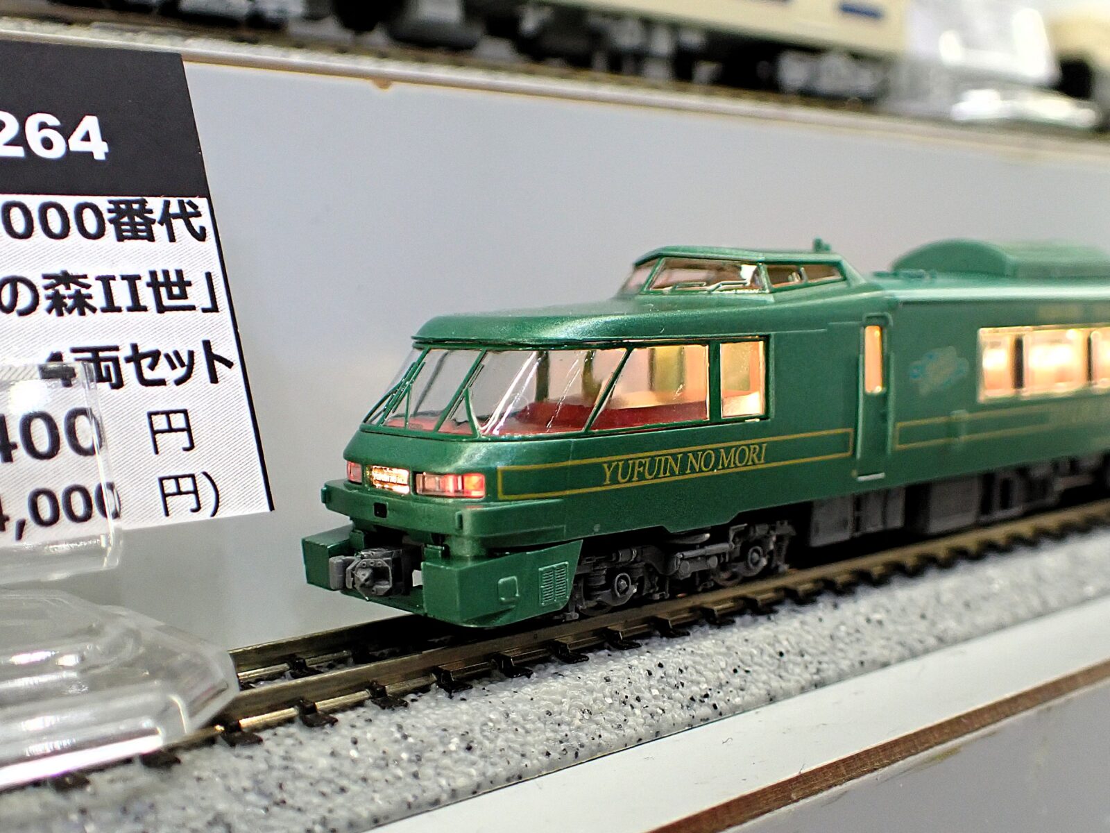 キハ183形1000番代 D&S 列車「ゆふいんの森II世」 4両セット A8264