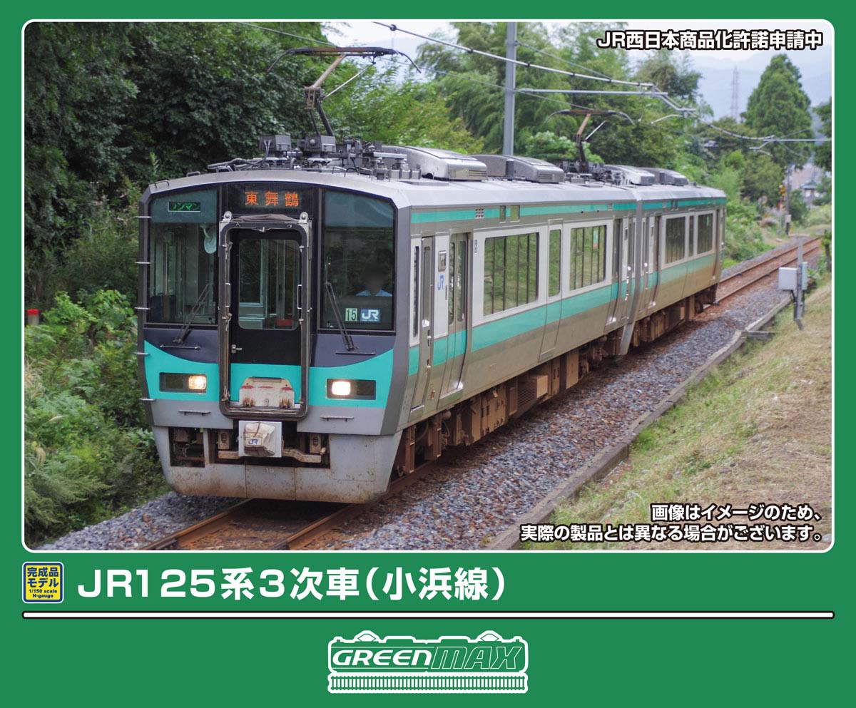 JR125系 3次車（小浜線）2両編成セット 2026年6月発売予定 32175