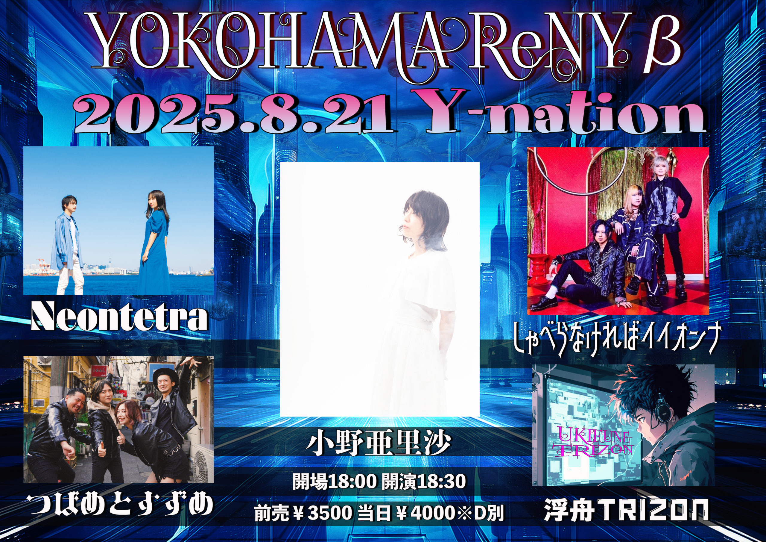 2025年8月21日(木)神奈川・横浜ReNY β | Neontetra official web site