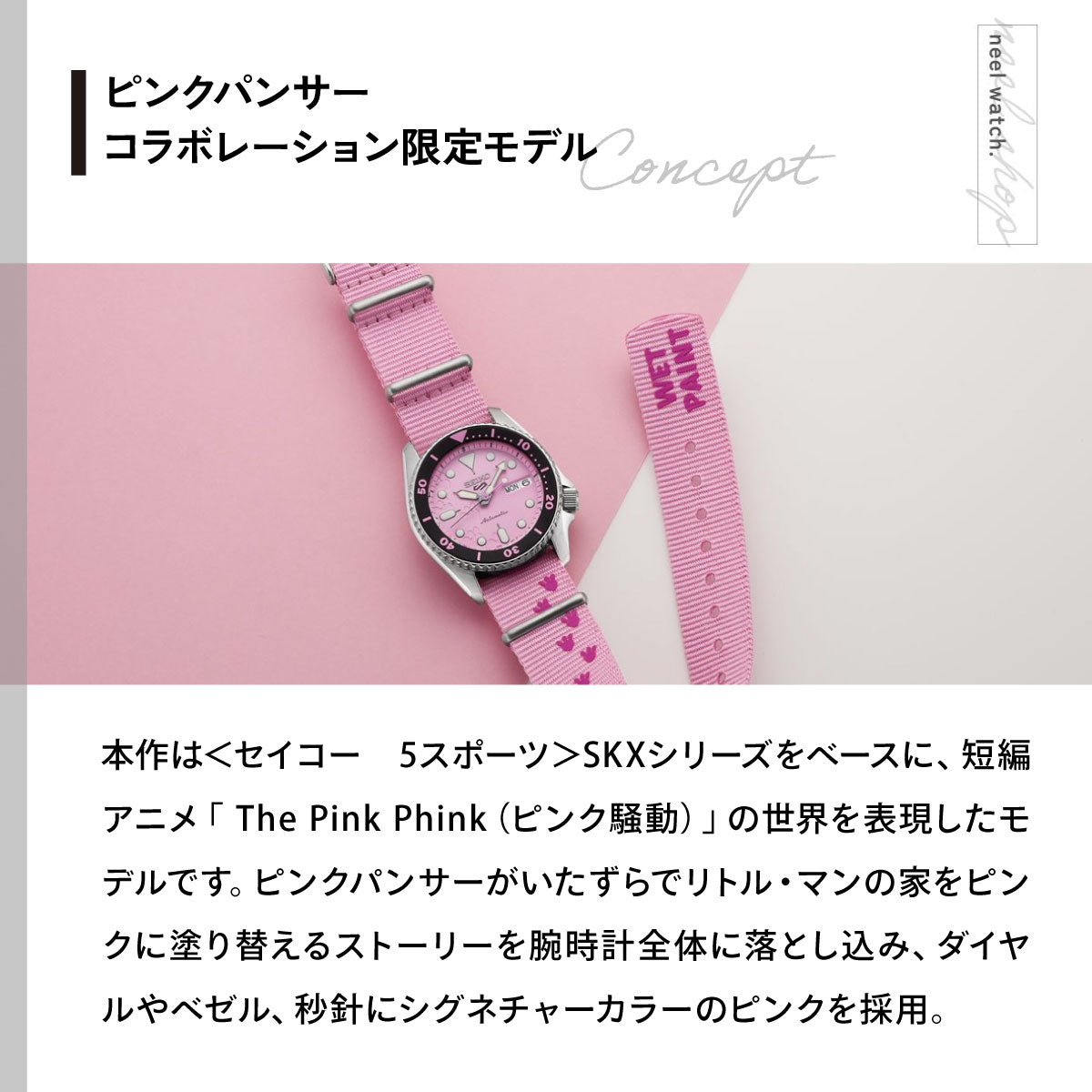 セイコー5 スポーツ SEIKO 5 SPORTS 自動巻き PINK PANTHER コラボ限定