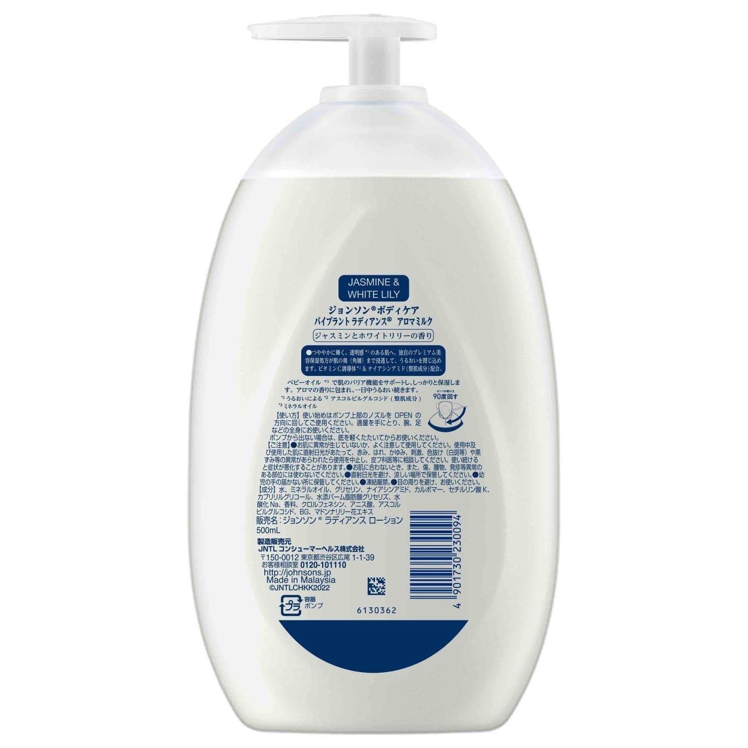 ジョンソンボディケア バイブラント ラディアンス アロマミルク