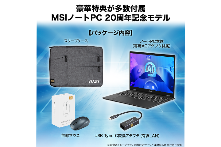 1/6(月)まで! Winter Sale】MSI人気のノートPCがお得に購入できる