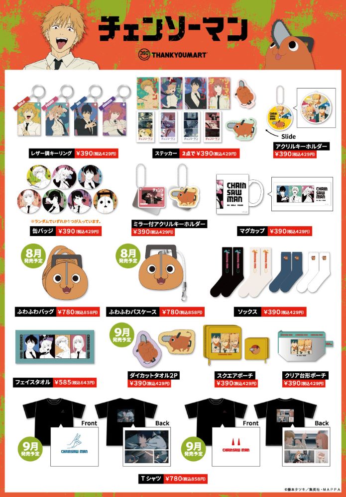 チェンソーマン』の限定グッズがサンキューマート初登場。ブラインド缶