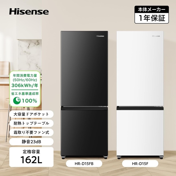 最終値下げ#239 冷蔵庫 ハイセンス HR-D16F 2024年製 最終値下げ#239