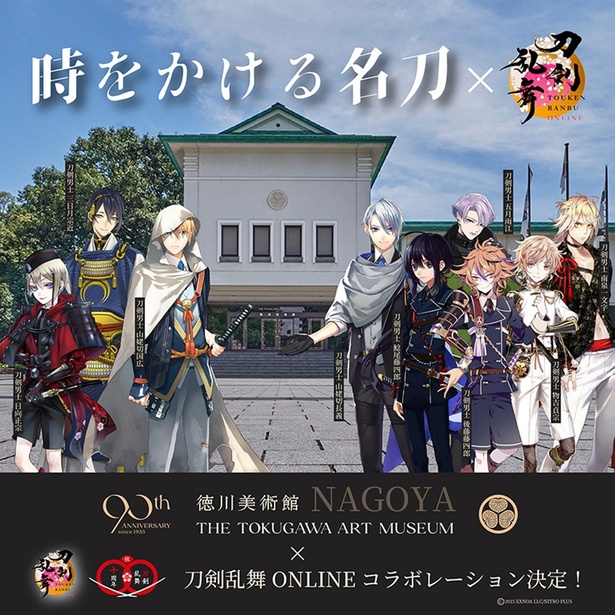 名古屋・徳川美術館で「時をかける名刀」開催中！尾張徳川家の