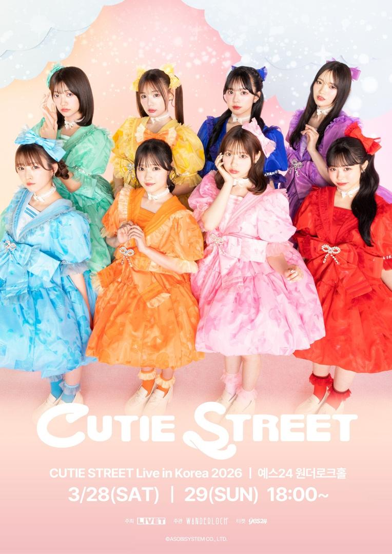 かわいいだけじゃだめですか？」が大ヒット！CUTIE STREET、韓国で初の