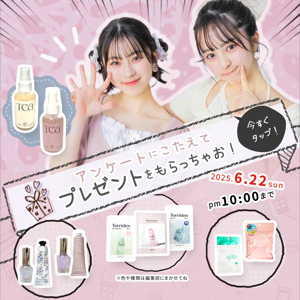 6/21〜6/22の2日間限定開催！】ニコラネットアンケート｜TOPICS