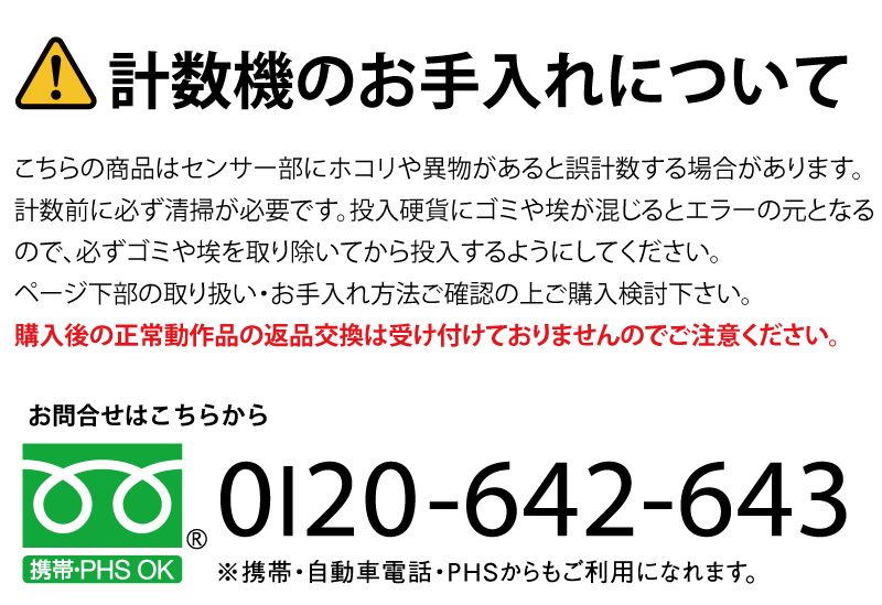 コインカウンター☆SCC-10 の商品ページ｜日本機器通販