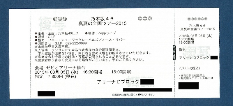 予習DVDに大満足！「乃木坂46 真夏の全国ツアー2015」セブン-イレブン