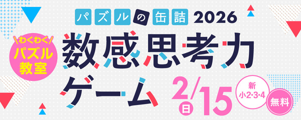 講習会・テスト・イベント｜能開センター 近畿中学受験
