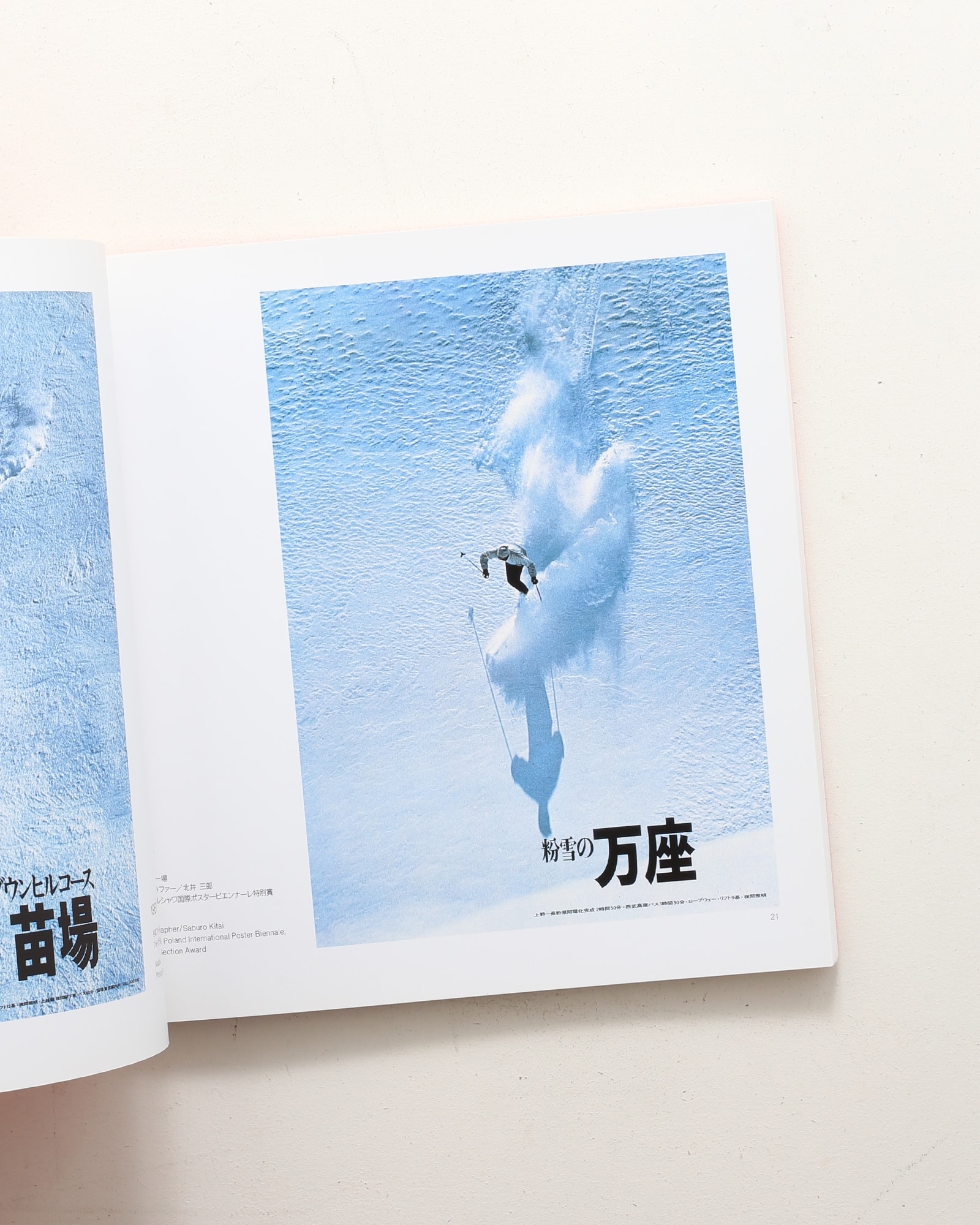 亀倉雄策のポスター 時代から時代へ 1953－1996年の軌跡 | nostos