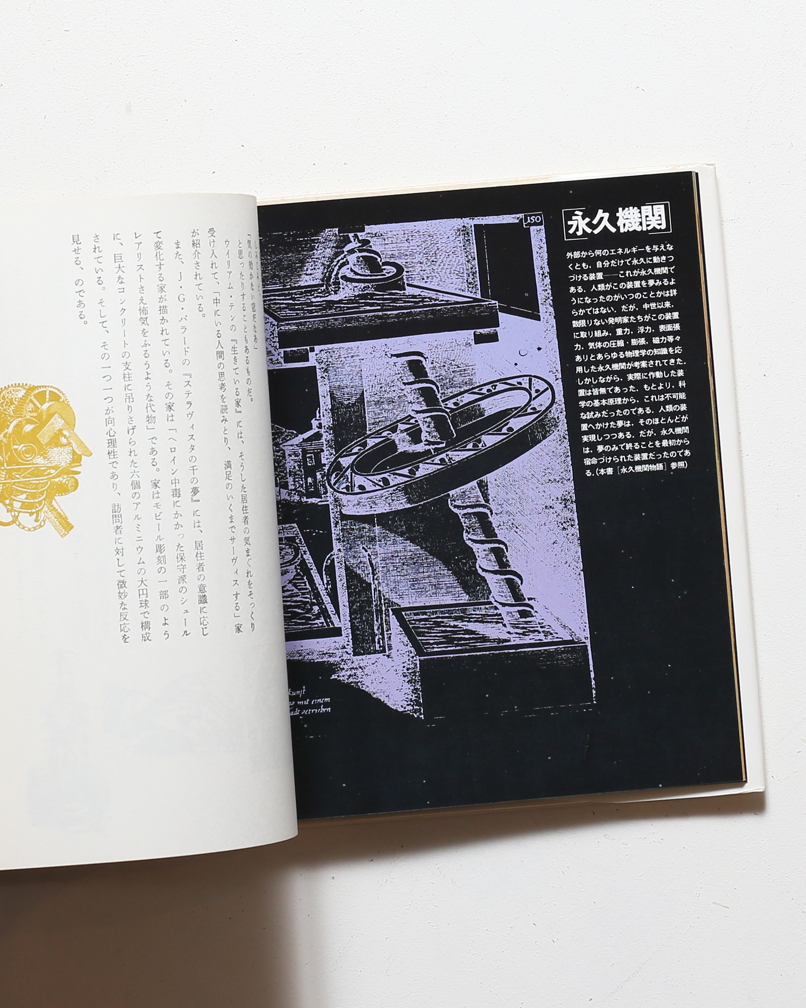 遊びの百科全書 全10巻揃 | nostos books ノストスブックス