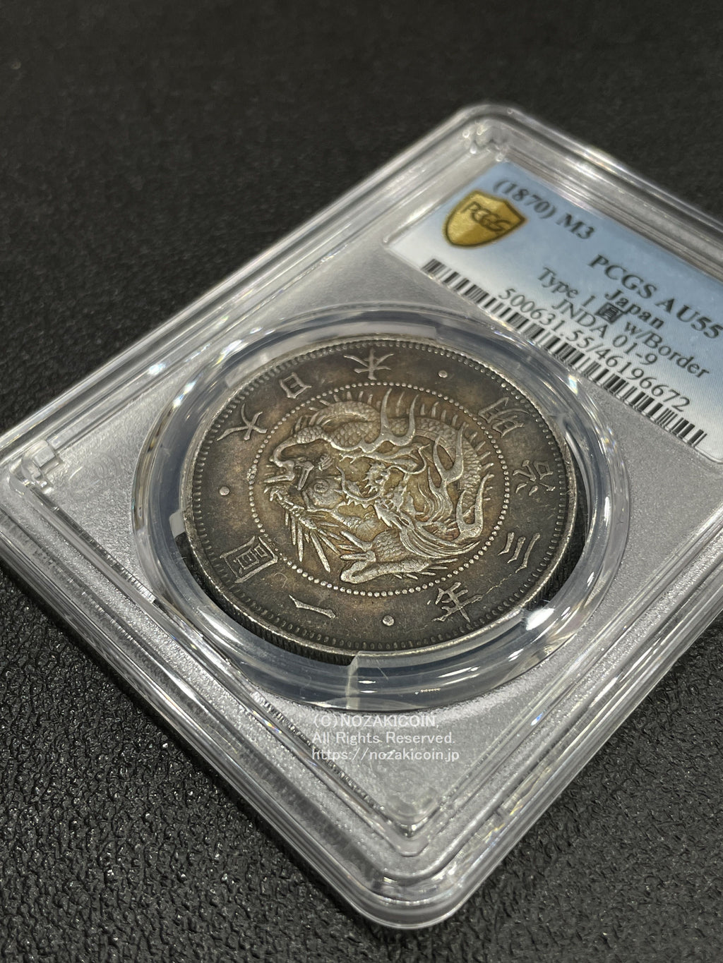 旧1円銀貨 明治3年 普通円 極美 PCGS AU55 6672 – 野崎コイン