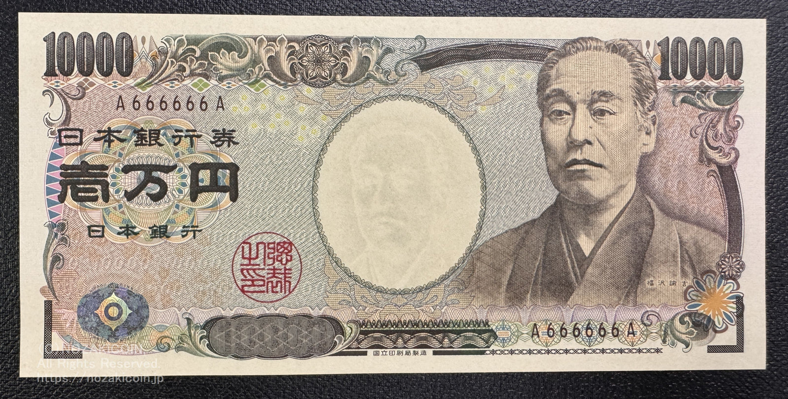 福沢諭吉 10000円札 国立印刷局 茶番号 1桁 A666666A ぞろ目 未使用