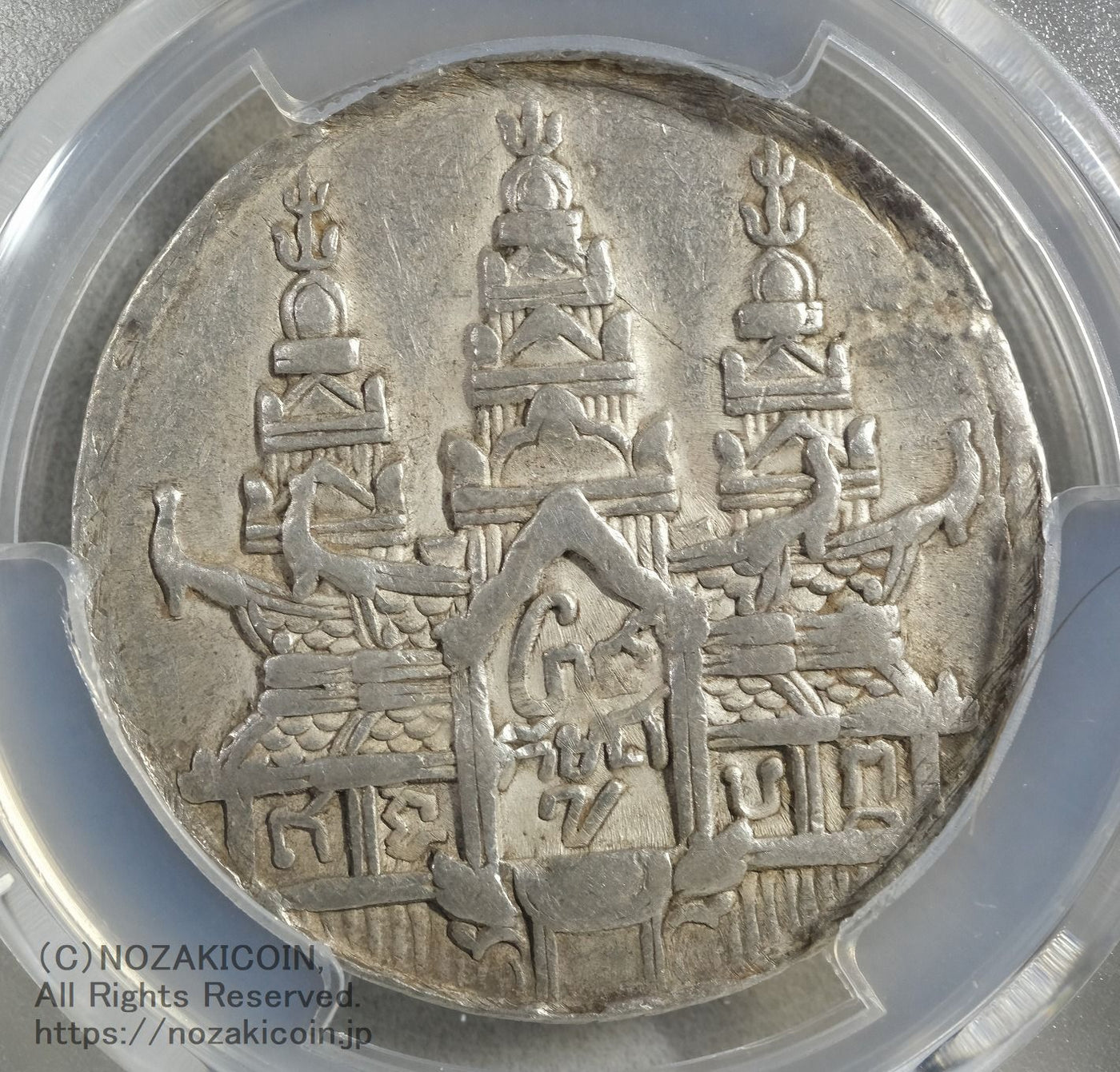 カンボジア ティカル銀貨 1847 アン・ドゥオン PCGS XF DETAIL – 野崎
