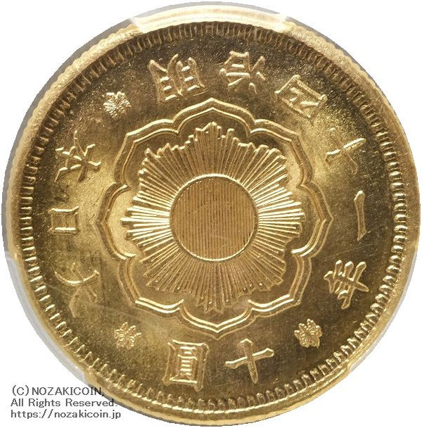 新10円金貨 明治41年 未使用 PCGS MS63 – 野崎コイン