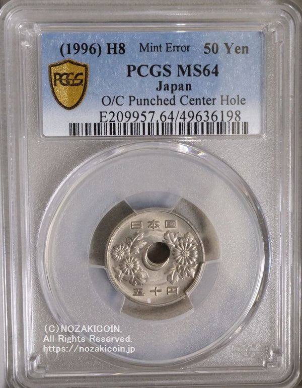 50円 平成8年 穴ズレエラー PCGS MS64 – 野崎コイン