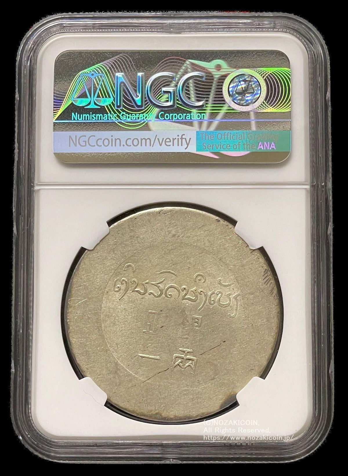 フランス領インドシナ 鹿 正銀一両 銀貨 小角 NGC MS63 – 野崎コイン