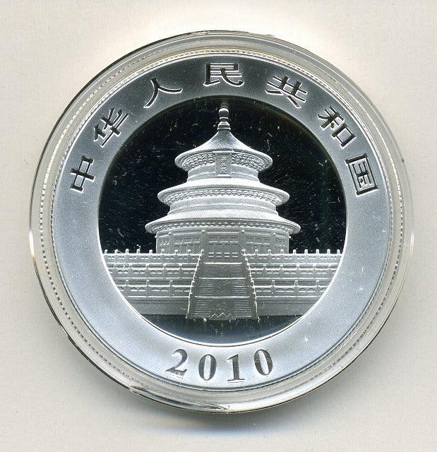 中国 10元 パンダ銀貨 2010年 – 野崎コイン