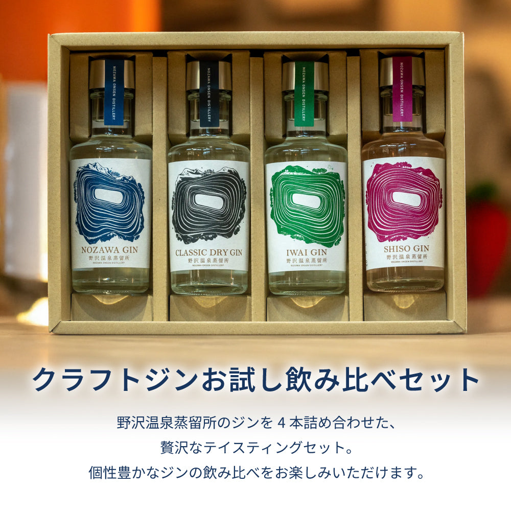 EC Top Page – Nozawa Onsen Distillery