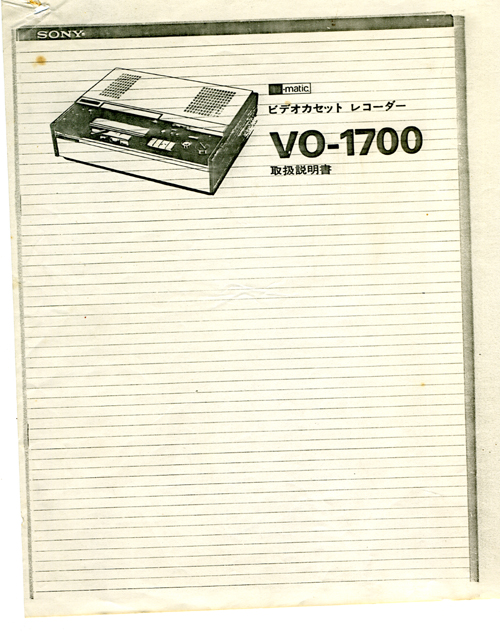 部品 ＞ 補修部品 ＞ SONY 初代Uマチックビデオデッキ VO-1700用