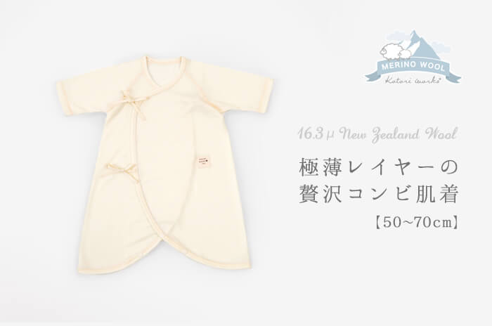 ママ & ベビーセレクション】 「肌着」と「布おむつ」の完璧 ! フル