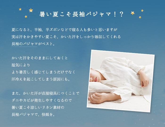 年中使える 「ラグジュアリー・パジャマ」 (リネン / レディース