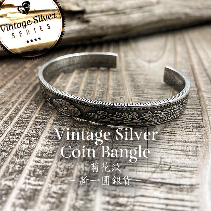 バングル]シルバーコインバングル 新一圓銀貨 -菊花紋- - n.t.c コイン
