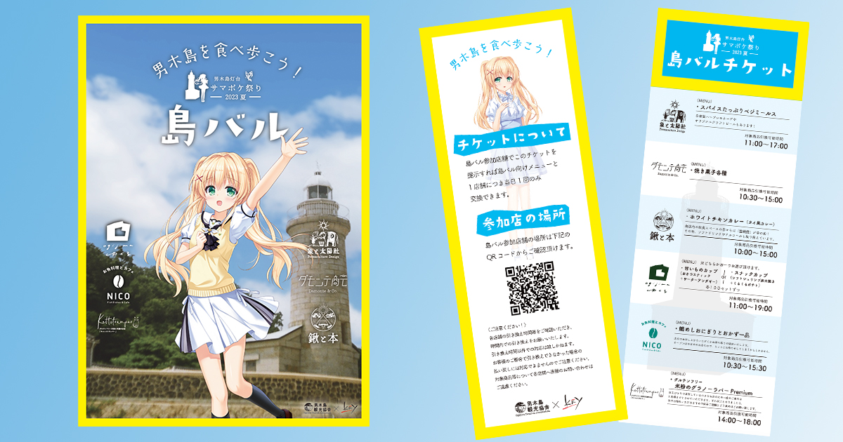 男木島灯台サマポケ祭り vol.2 – NPO法人男木島観光協会