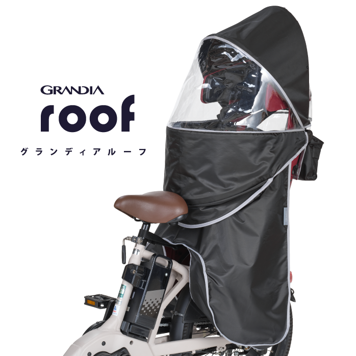 グランディア専用レインカバー 