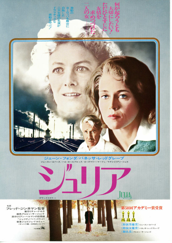 ジュリア（1977年） | 内容・スタッフ・キャスト・作品情報 - 映画ナタリー