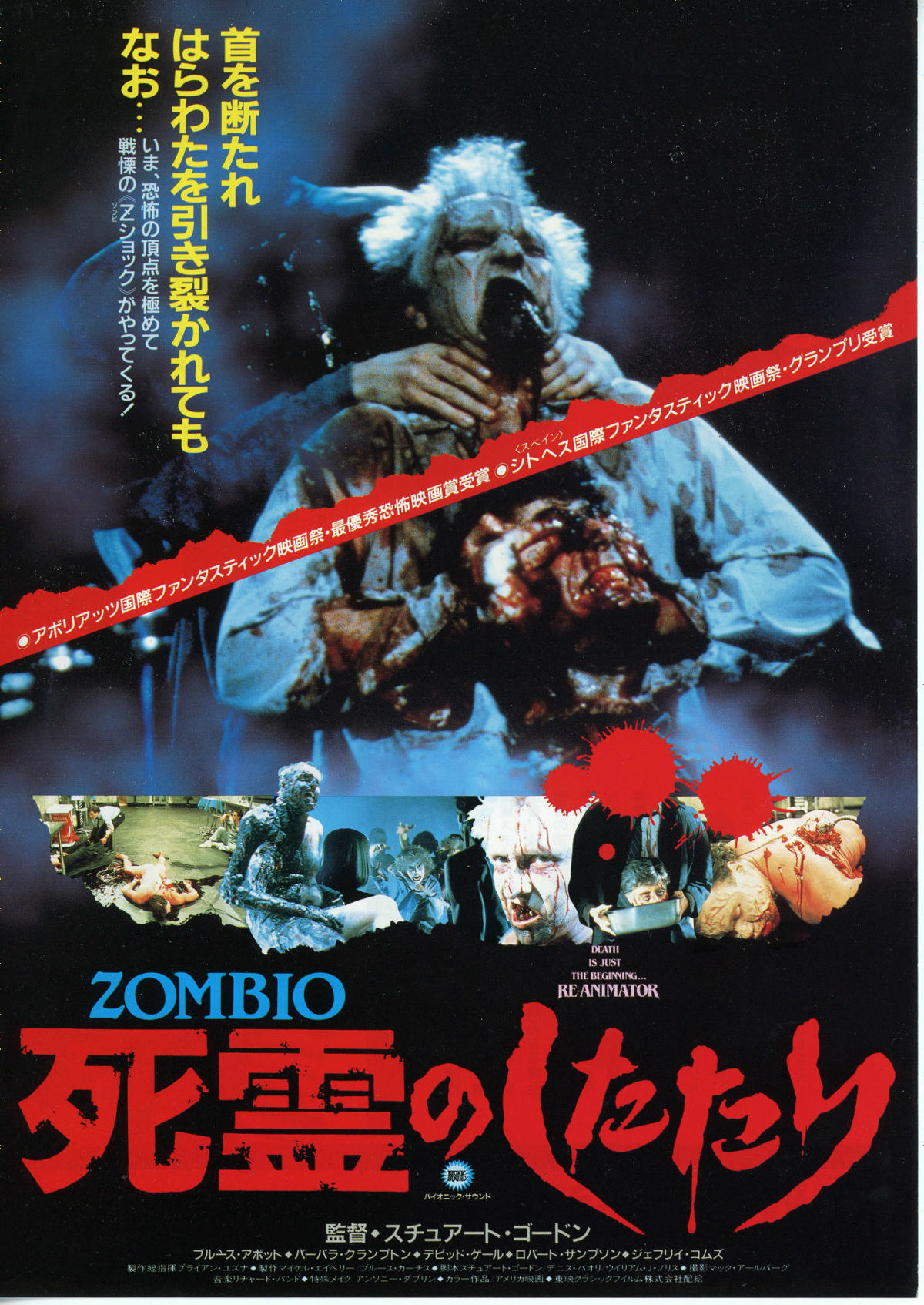ZOMBIO 死霊のしたたり | 内容・スタッフ・キャスト・配信・作品情報