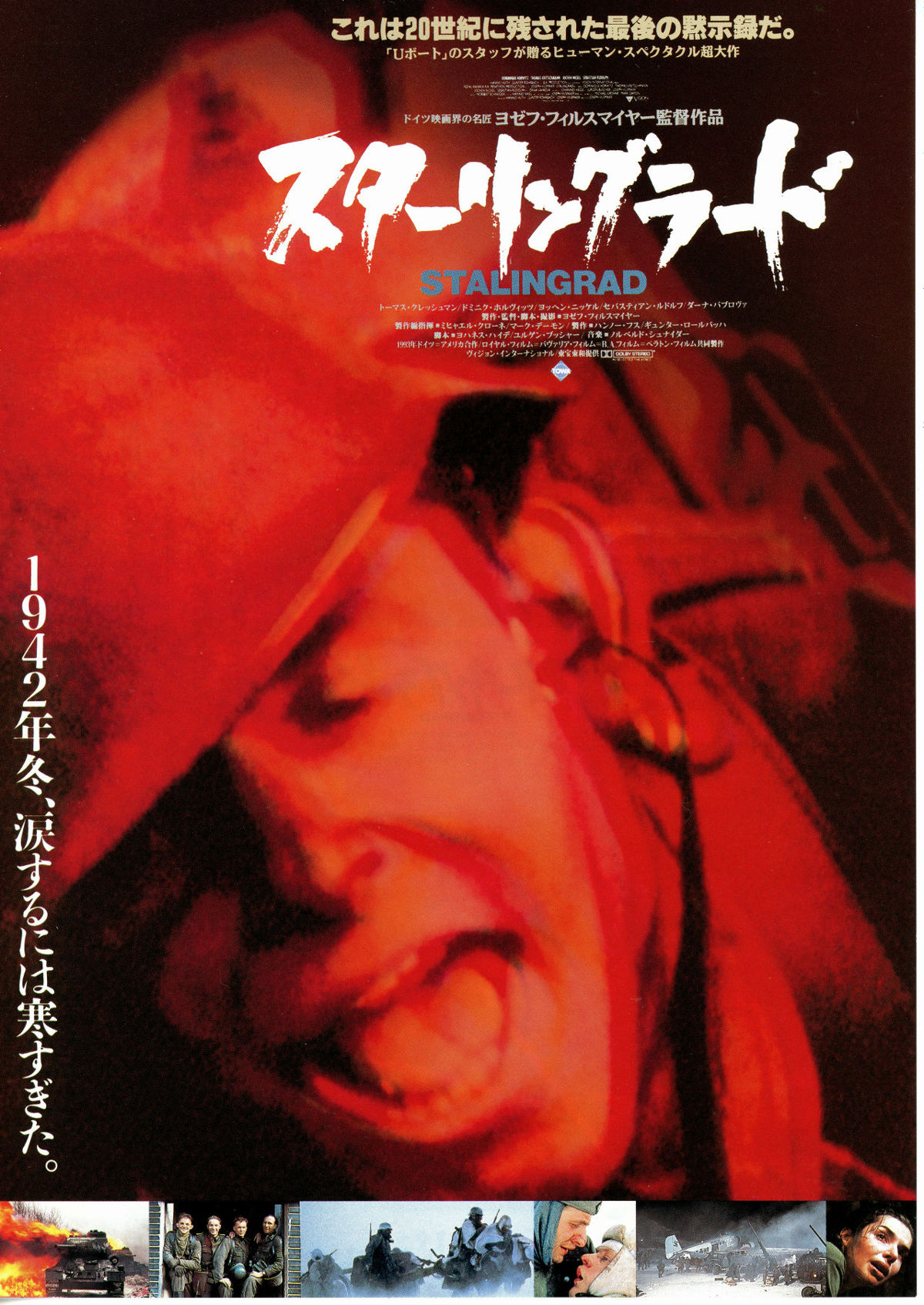 スターリングラード（1993年） | 内容・スタッフ・キャスト・作品情報