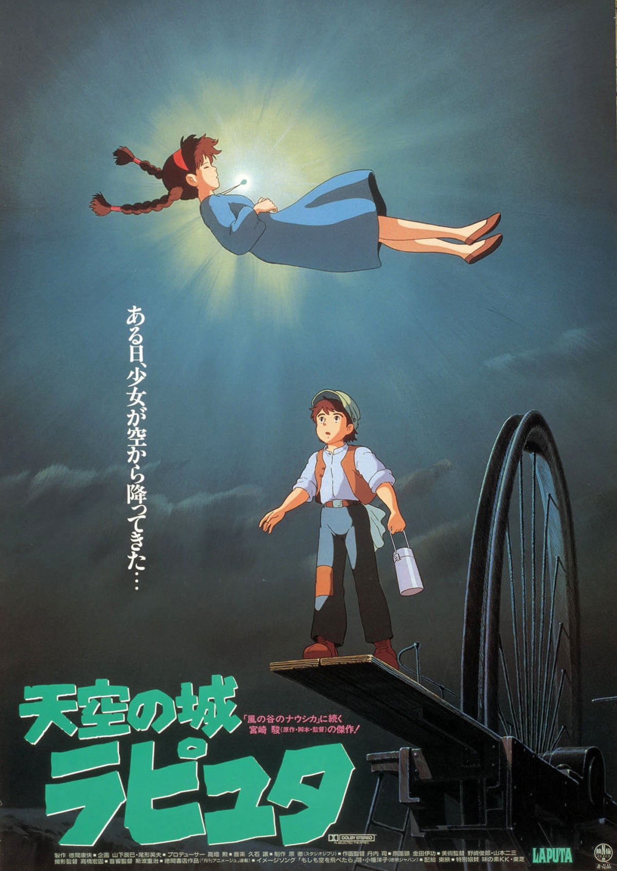 天空の城ラピュタ | 内容・スタッフ・キャスト・配信・作品情報 - 映画
