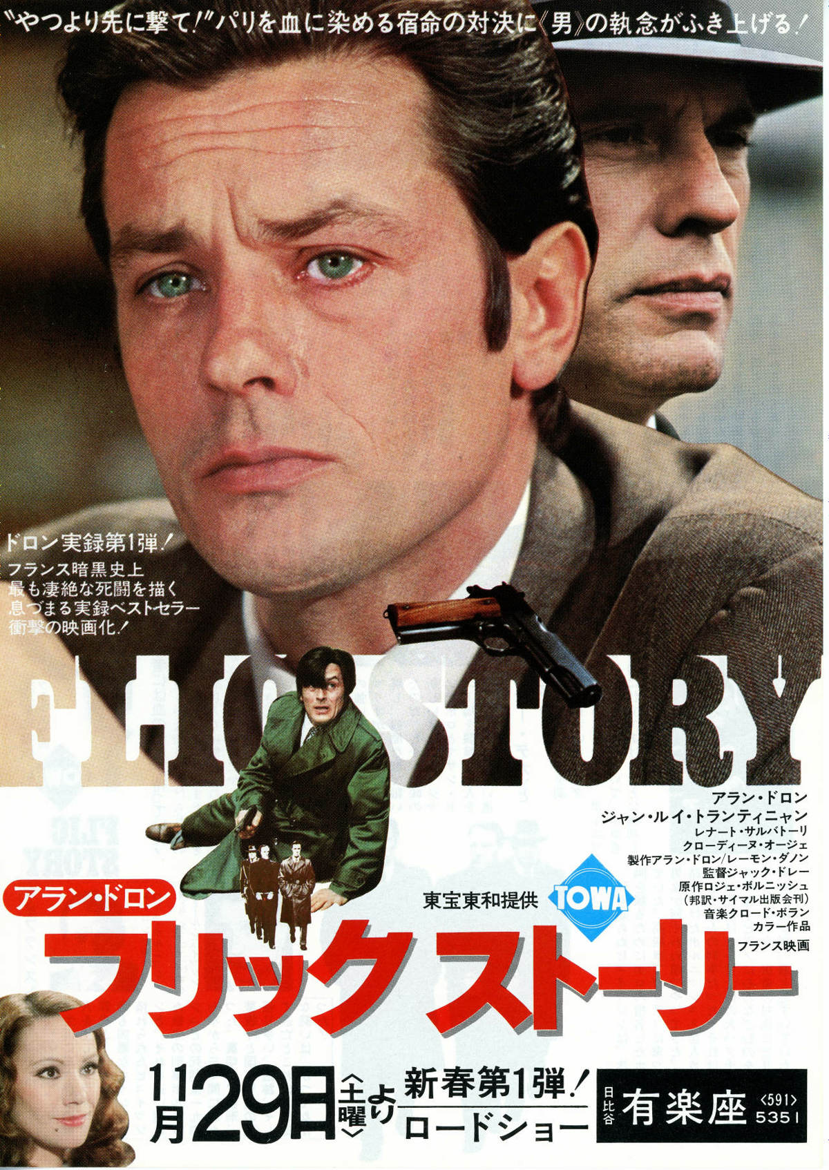 フリック・ストーリー | 内容・スタッフ・キャスト・配信・作品情報