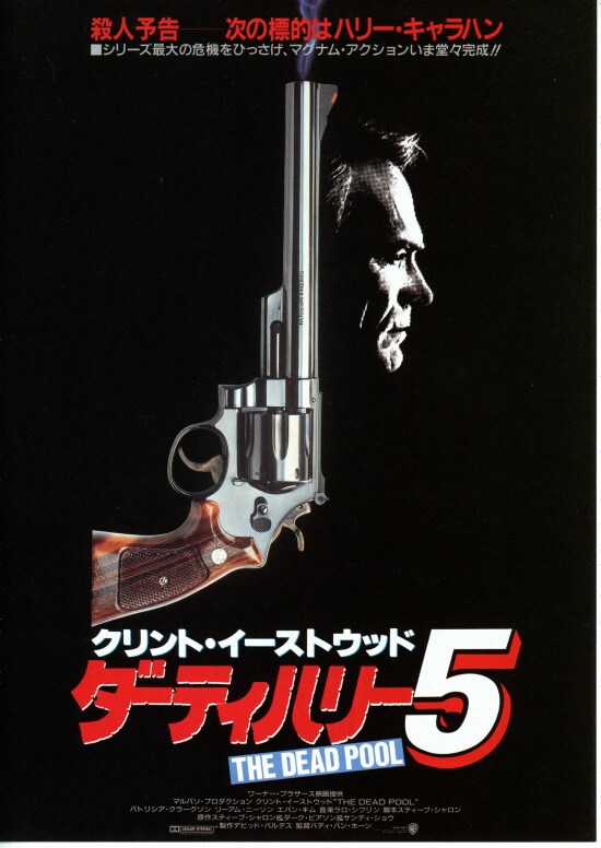 ダーティハリー5 | 内容・スタッフ・キャスト・配信・作品情報 - 映画