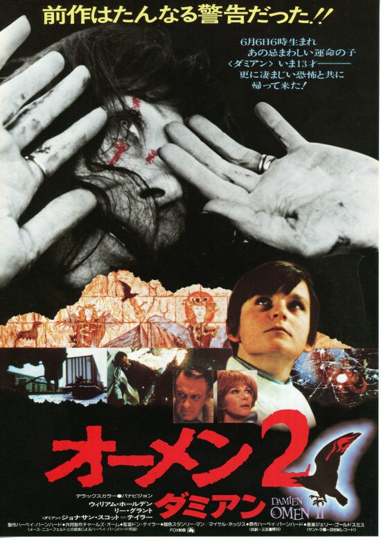 オーメン2/ダミアン | 内容・スタッフ・キャスト・配信・作品情報