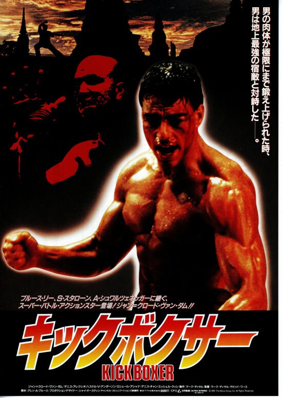キックボクサー | 内容・スタッフ・キャスト・配信・作品情報 - 映画