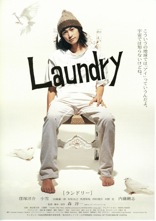 Laundry（ランドリー） | あらすじ・内容・スタッフ・キャスト・作品