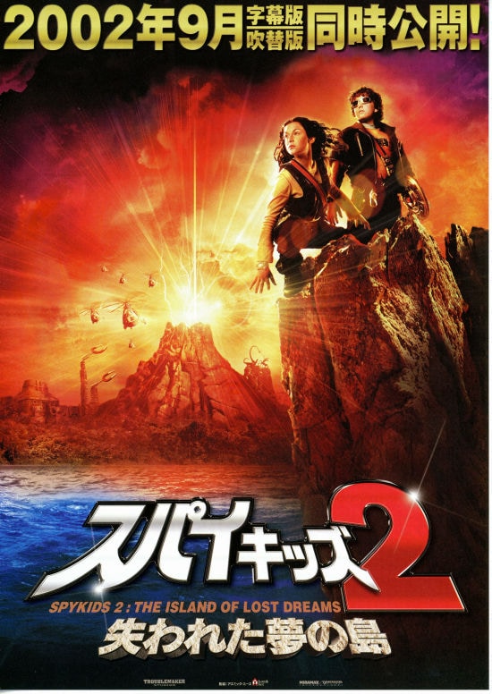 スパイキッズ2・失われた夢の島 | あらすじ・内容・スタッフ・キャスト