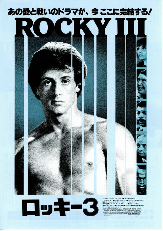 ロッキー3 | 内容・スタッフ・キャスト・配信・作品情報 - 映画ナタリー