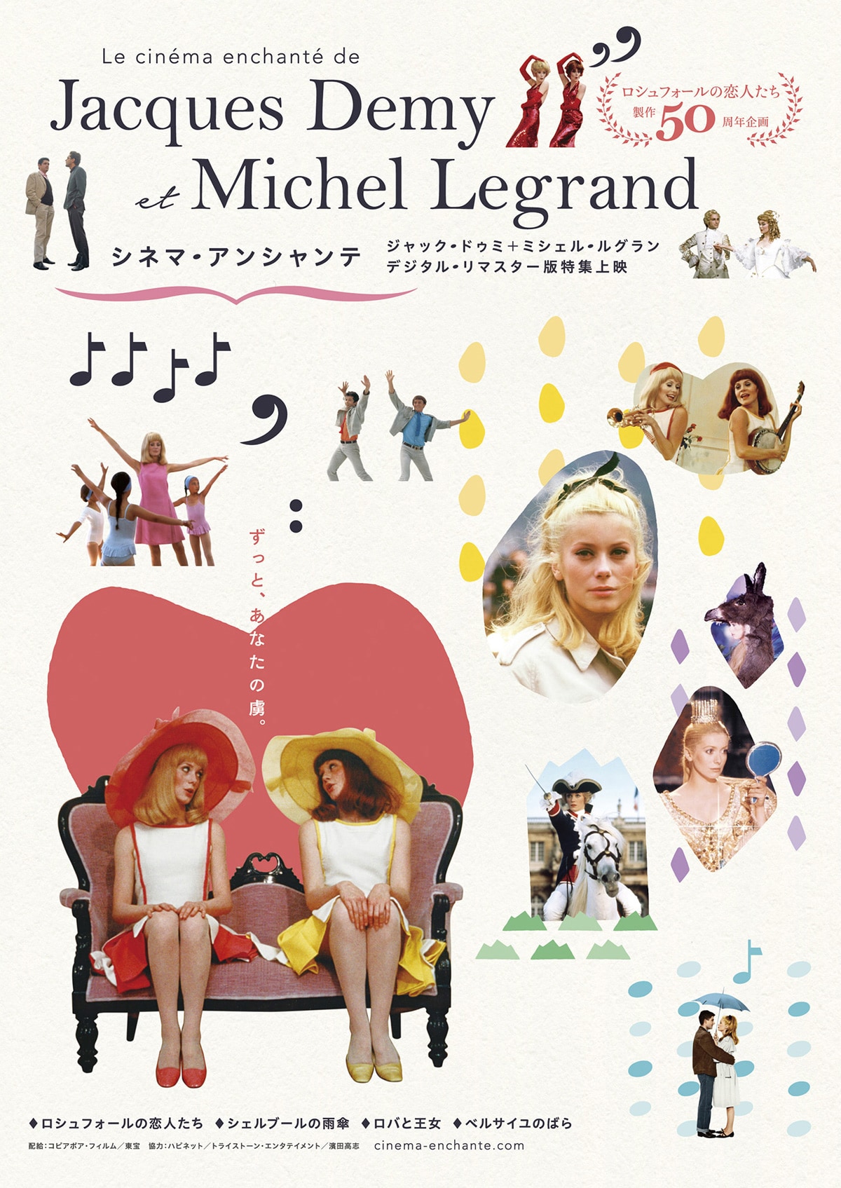 ロシュフォールの恋人たち（デジタルリマスター版） | あらすじ・内容