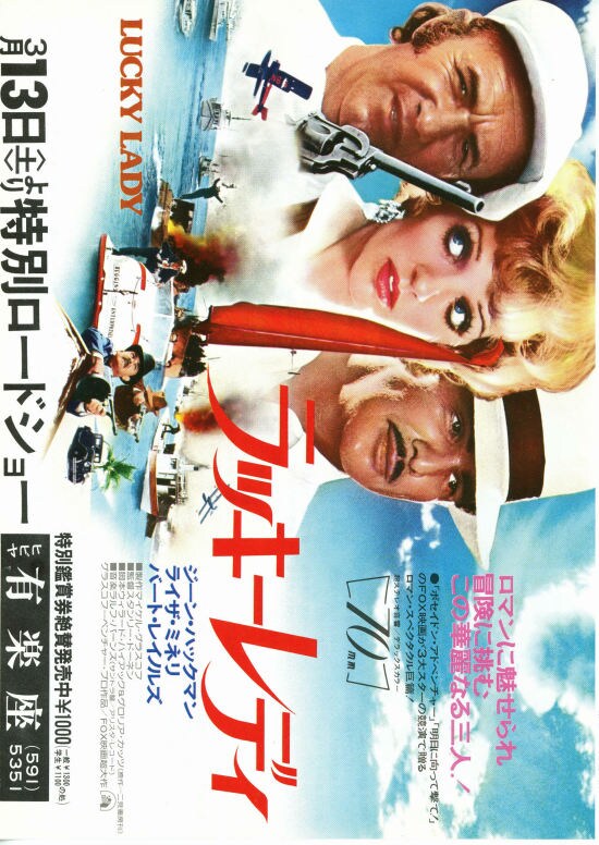 ラッキー・レディ | スタッフ・キャスト・作品情報 - 映画ナタリー