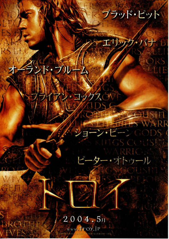 トロイ | あらすじ・内容・スタッフ・キャスト・配信・作品情報 - 映画