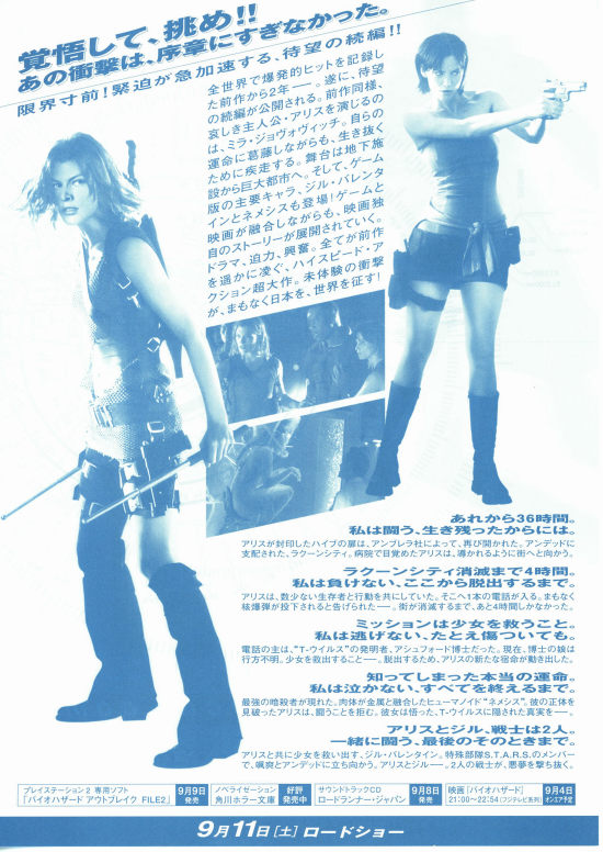 バイオハザード II／アポカリプス | あらすじ・内容・スタッフ