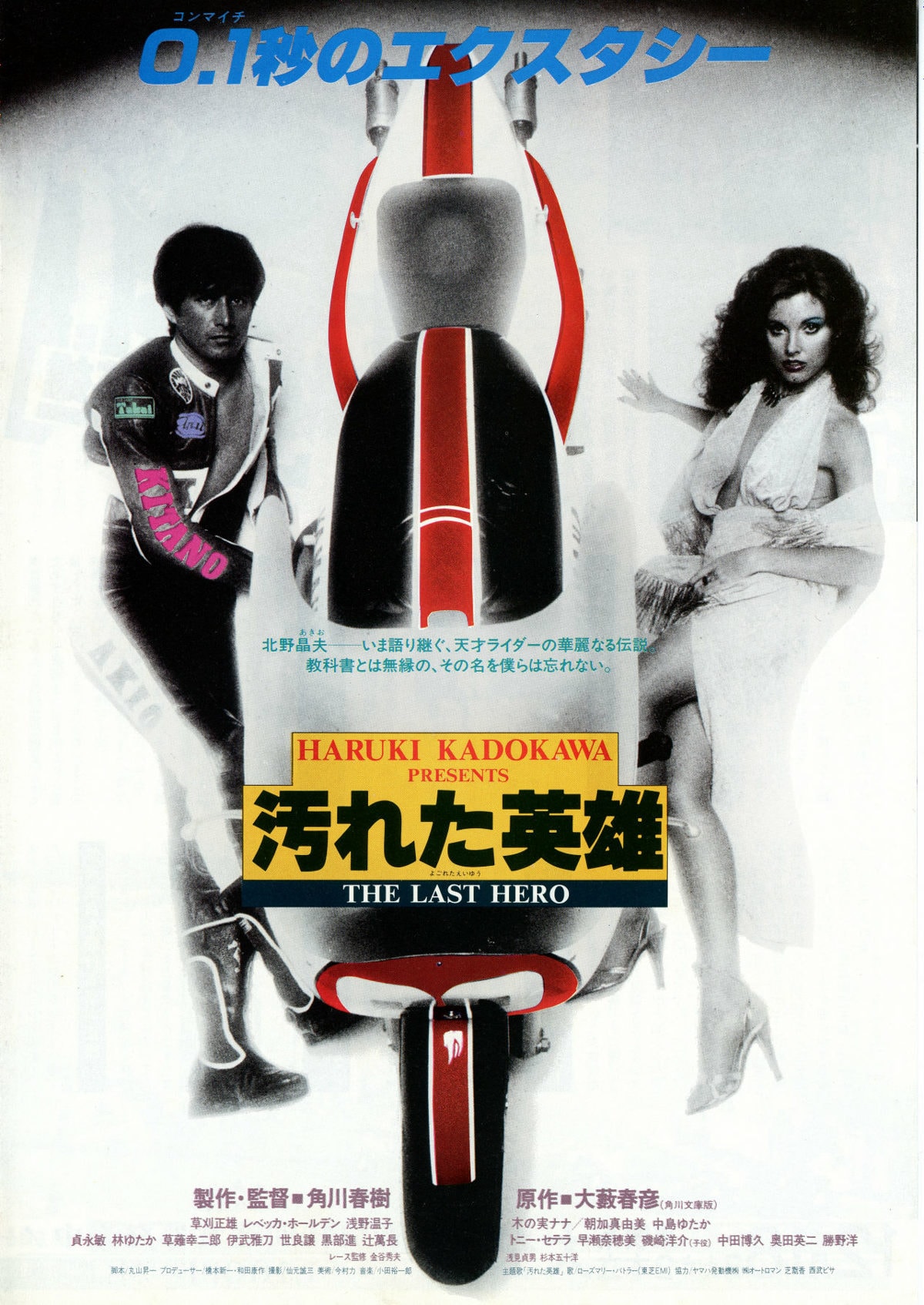 汚れた英雄 | 内容・スタッフ・キャスト・配信・作品情報 - 映画ナタリー